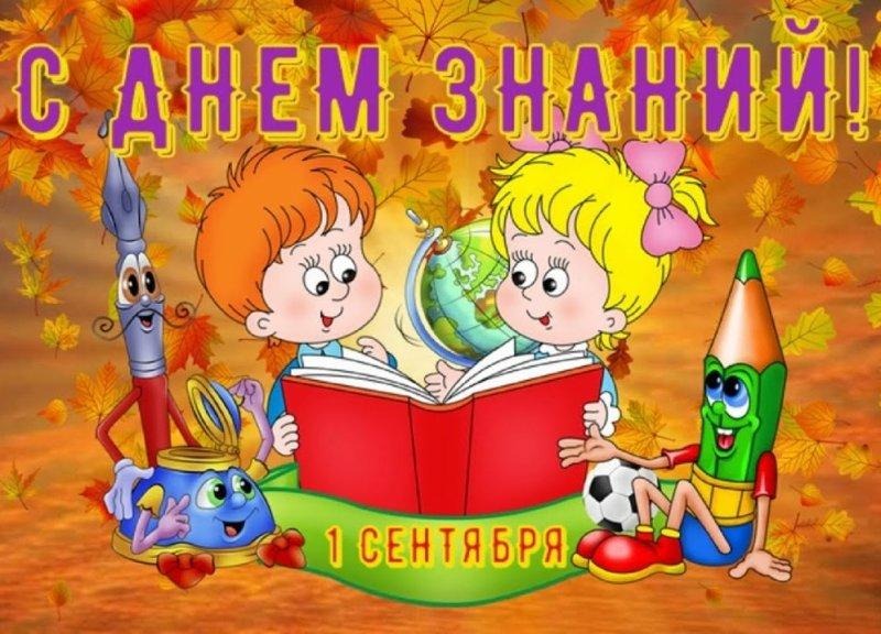«День знаний в детском саду»